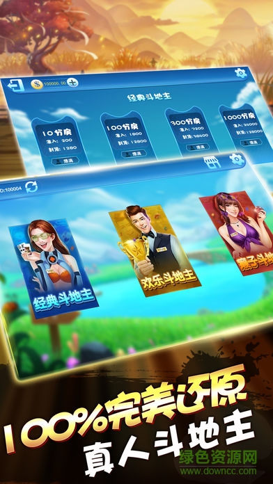 手機(jī)游戲斗地主 v6.1.0 0