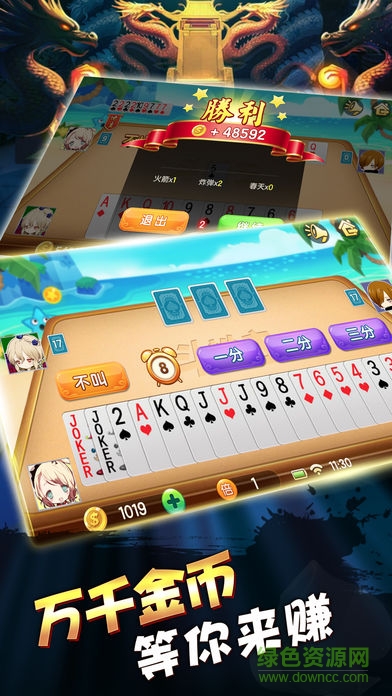 手機(jī)游戲斗地主 v6.1.0 1