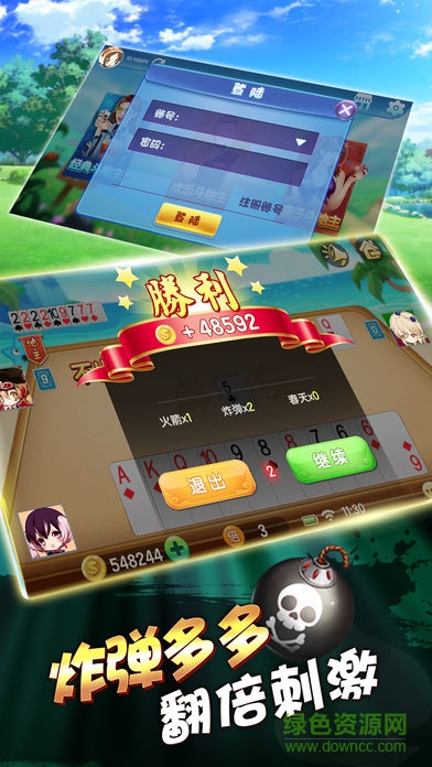 手機(jī)游戲斗地主 v6.1.0 2