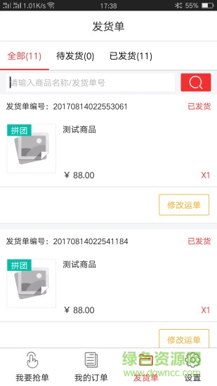 博真新零售 v2.2.5 安卓版 0