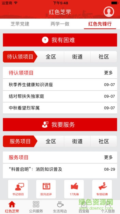 耕耘-芝罘黨建 v2.0.00 安卓版 0