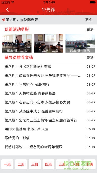 耕耘app芝罘黨建