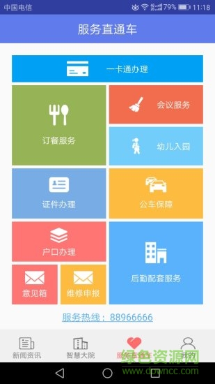 溫州智慧大院 v2.4 安卓版 1