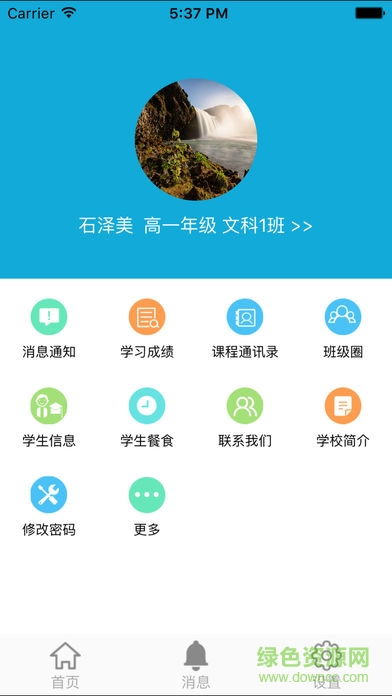 成都外國(guó)語(yǔ)學(xué)校校訊通蘋(píng)果版(成實(shí)外校訊通) v1.16 官網(wǎng)iphone版 1