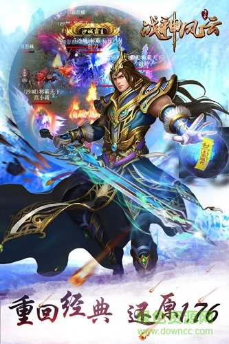 戰(zhàn)神風云吳孟達代言版 v3.0 安卓版 1