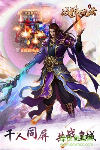 戰(zhàn)神風云吳孟達代言版