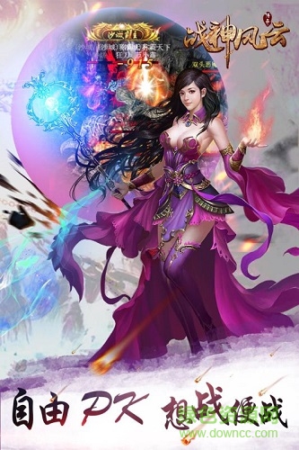 戰(zhàn)神風云吳孟達代言版 v3.0 安卓版 0