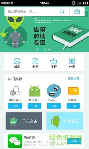 xposed商店最新版 v2.1.5 安卓手機版 0