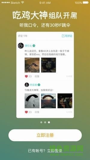 絕地求生x火花社區(qū)app