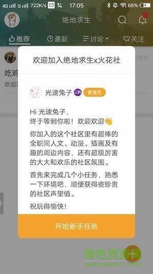 絕地求生x火花社區(qū) v1.4.2 安卓版 0