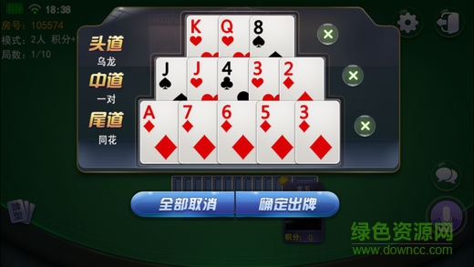 閩南十三水手機版 v1.0.2.0 安卓版 1