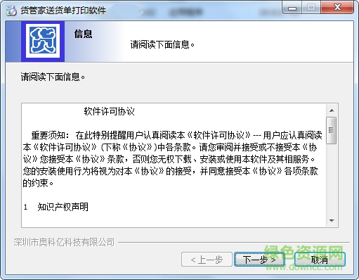 貨管家送貨單打印軟件正式版 v5.3 最新免費(fèi)綠色版 0