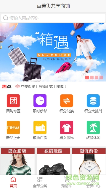 亙美街商城 v1.0 安卓版 0