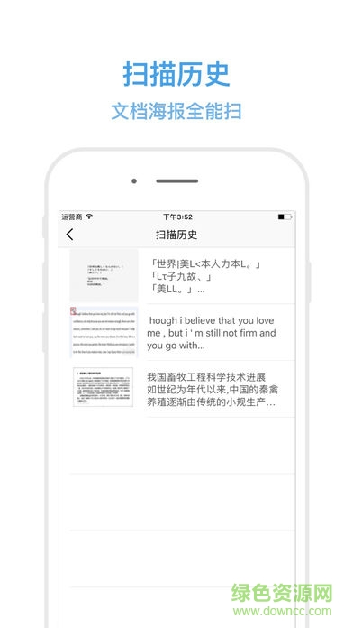 掃描翻譯大師軟件 v1.0 安卓版 3