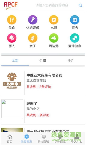亞太電商平臺(tái) v4.0 安卓版 0
