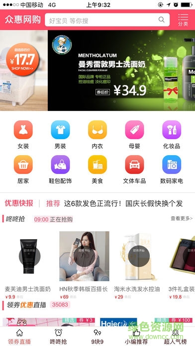 眾惠網(wǎng)購 v2.2.8 安卓版 0