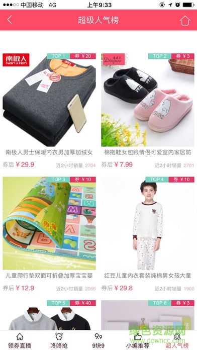 眾惠網(wǎng)購 v2.2.8 安卓版 1