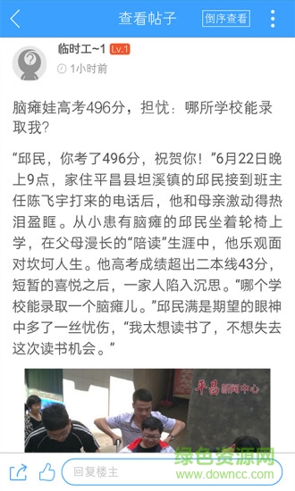 平昌人手機(jī)版 v2.3 安卓版 1