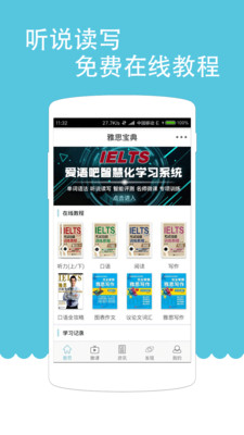 雅思考試官 v1.3.0209 安卓版 2