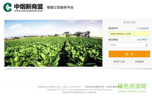 廣西煙草零售終端信息平臺安裝包 v3.0.2.69 最新pc版 0