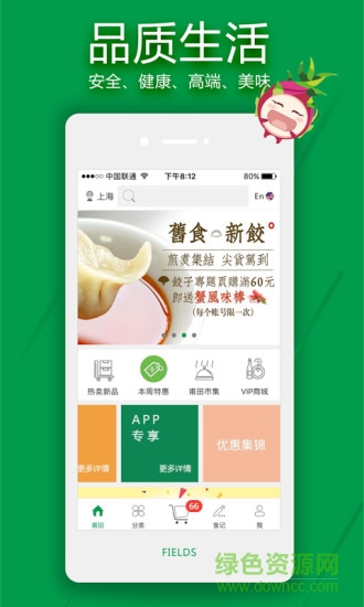 FIELDS甫田網(wǎng) v4.1.5 安卓版 1