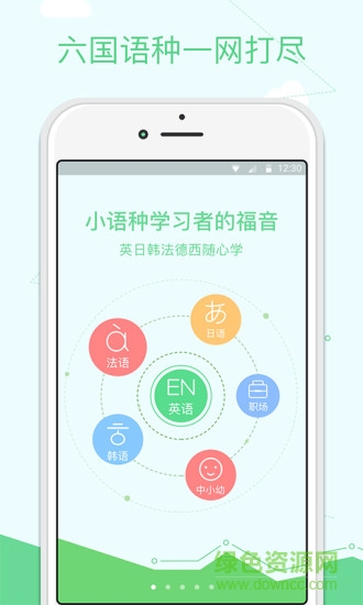 滬江俄語(yǔ)app