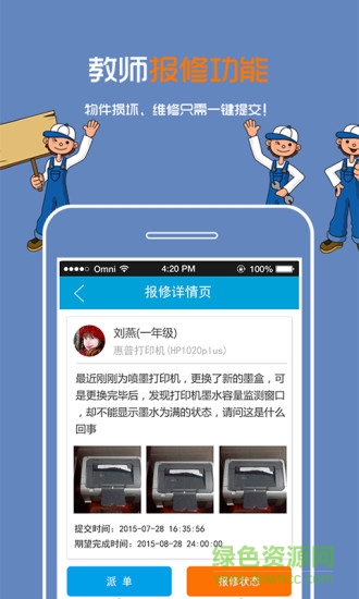 樂(lè)校通教師版 v4.1.1.20160415 安卓版 0