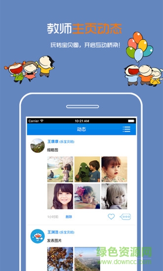 樂(lè)校通教師版app