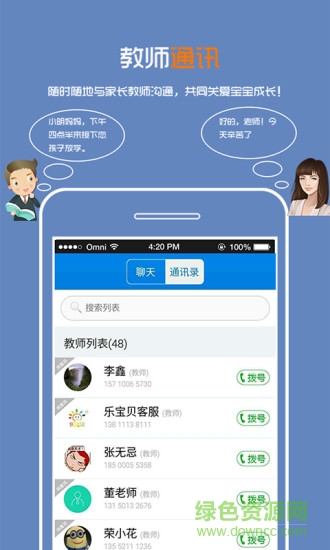 樂(lè)校通教師版 v4.1.1.20160415 安卓版 1