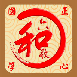 正心國學(xué)