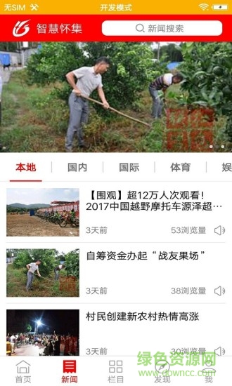 掌上懷集 v4.4.2 安卓版 0