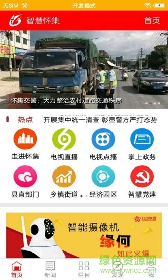 掌上懷集app下載