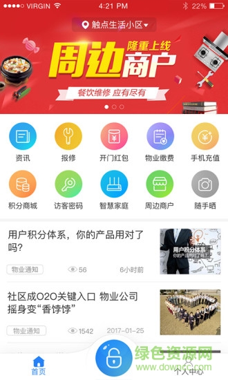 觸點生活 v5.6.3.708 最新版 2