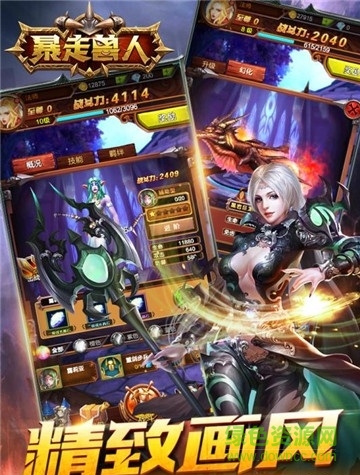 暴走獸人蘋果版