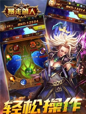 暴走獸人蘋果版