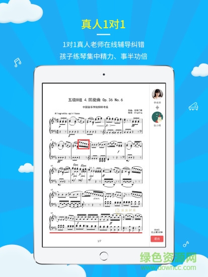于斯鋼琴陪練 v2.1.1 安卓版 0