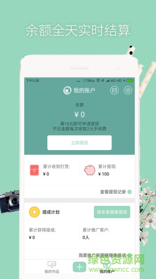 美图赚赚苹果版