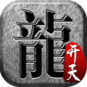 開(kāi)天戰(zhàn)神手機(jī)版