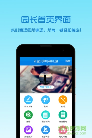 樂寶貝園長版 v1.1.5.20170809 安卓版 0