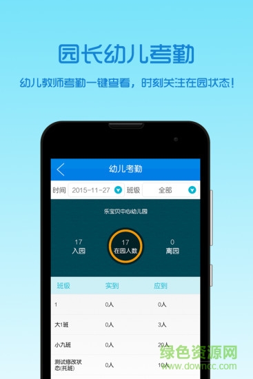 樂寶貝園長版 v1.1.5.20170809 安卓版 1