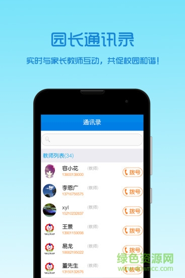 樂寶貝園長版app
