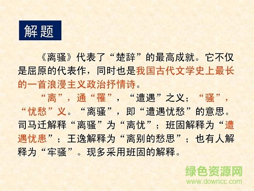 離騷優(yōu)秀公開課ppt課件  0