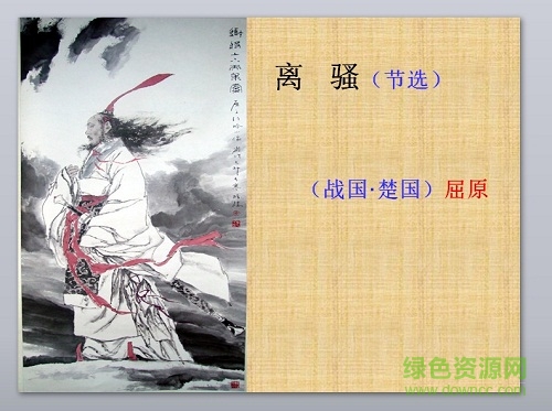 人教版離騷ppt課件