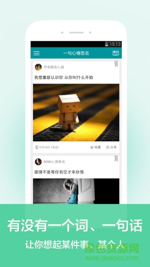 一句心情簽名app0
