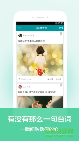 一句心情簽名app1