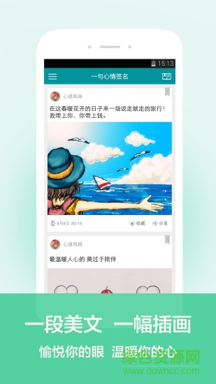 一句心情簽名app2