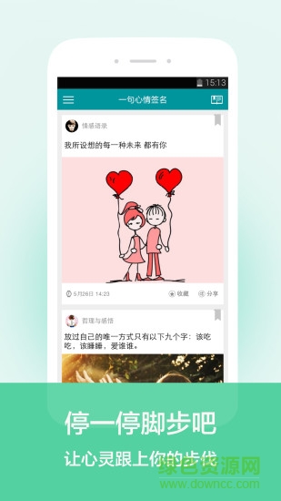 一句心情簽名app3