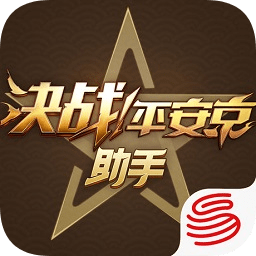 決戰(zhàn)平安京助手網(wǎng)易版