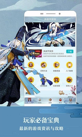 決戰(zhàn)平安京助手網(wǎng)易版 v1.2.0 安卓版 0