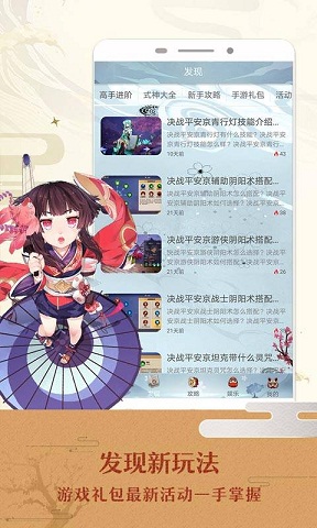 決戰(zhàn)平安京助手網(wǎng)易版 v1.2.0 安卓版 1